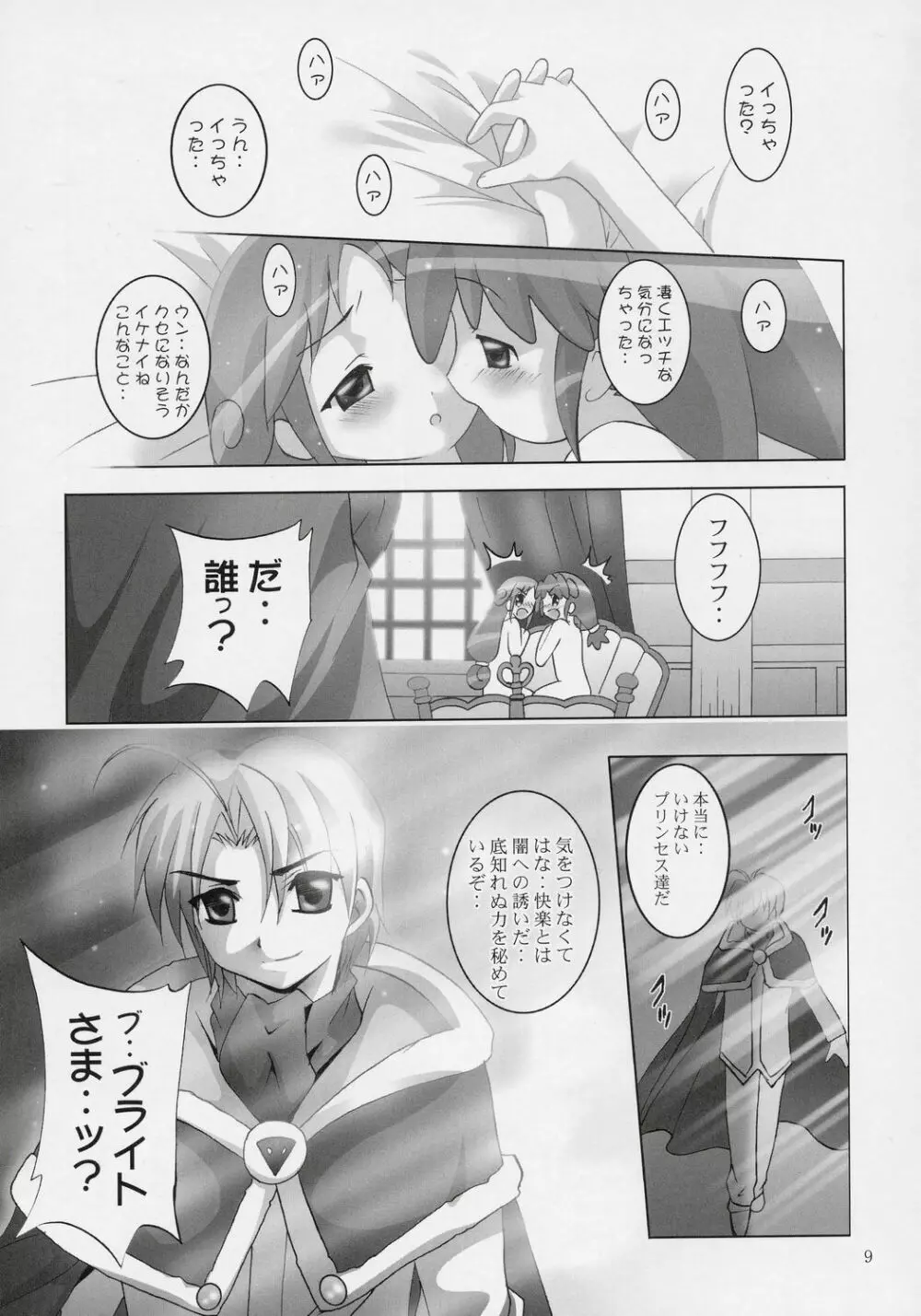 Ｉ腺上のアリア Page.8