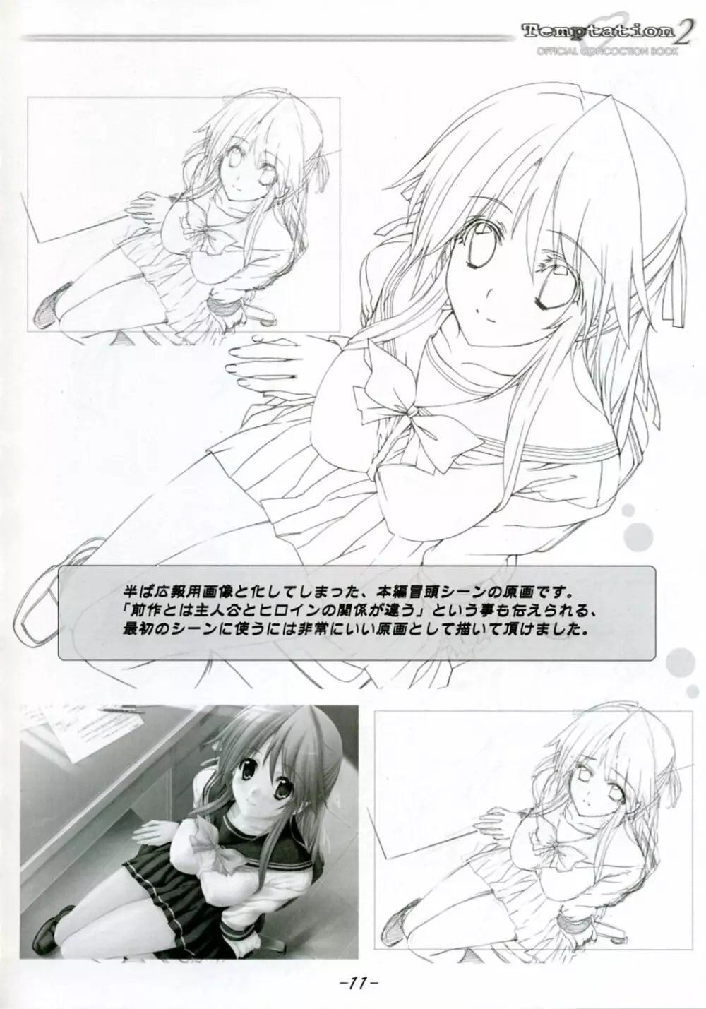 Temptation2 OFFICIAL CONCOCTION BOOK Page.10