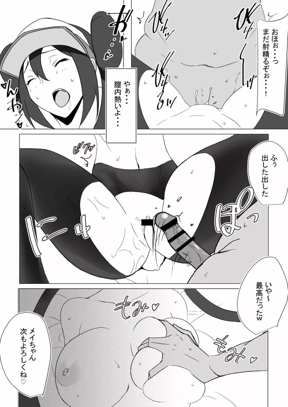 メイちゃんとメイっぱい援交する話 Page.12