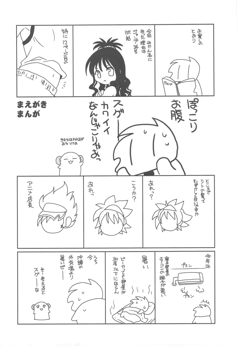 妹LOVEる Page.3