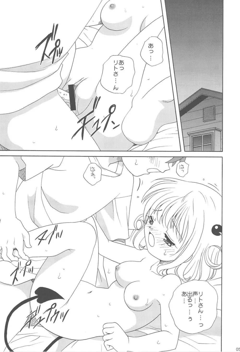 妹LOVEる Page.4