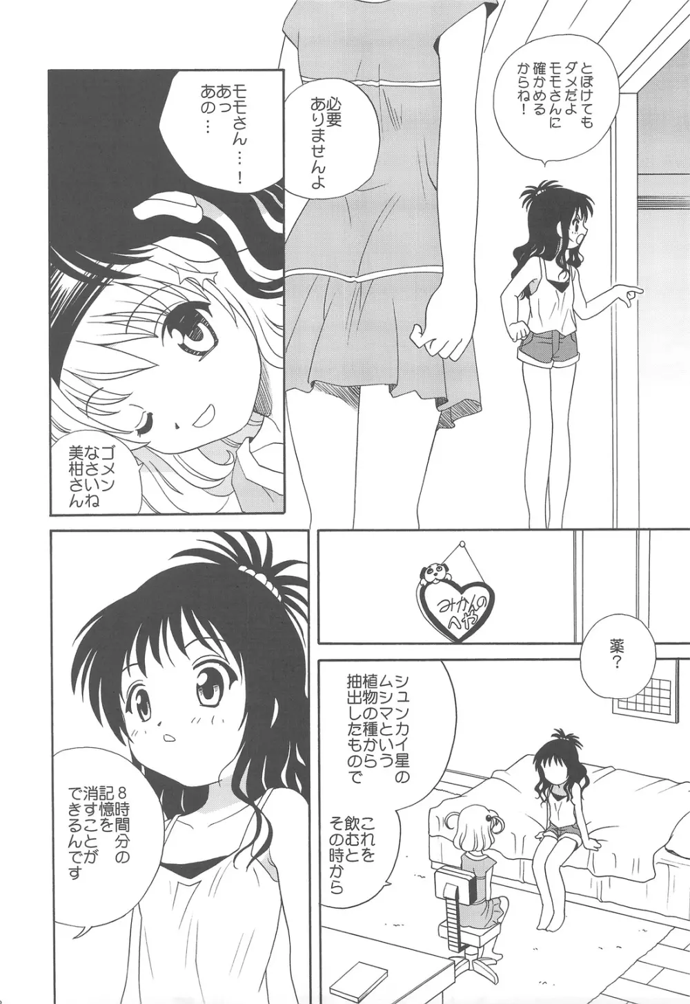 妹LOVEる Page.7