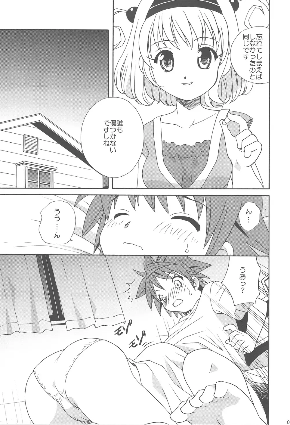 妹LOVEる Page.8