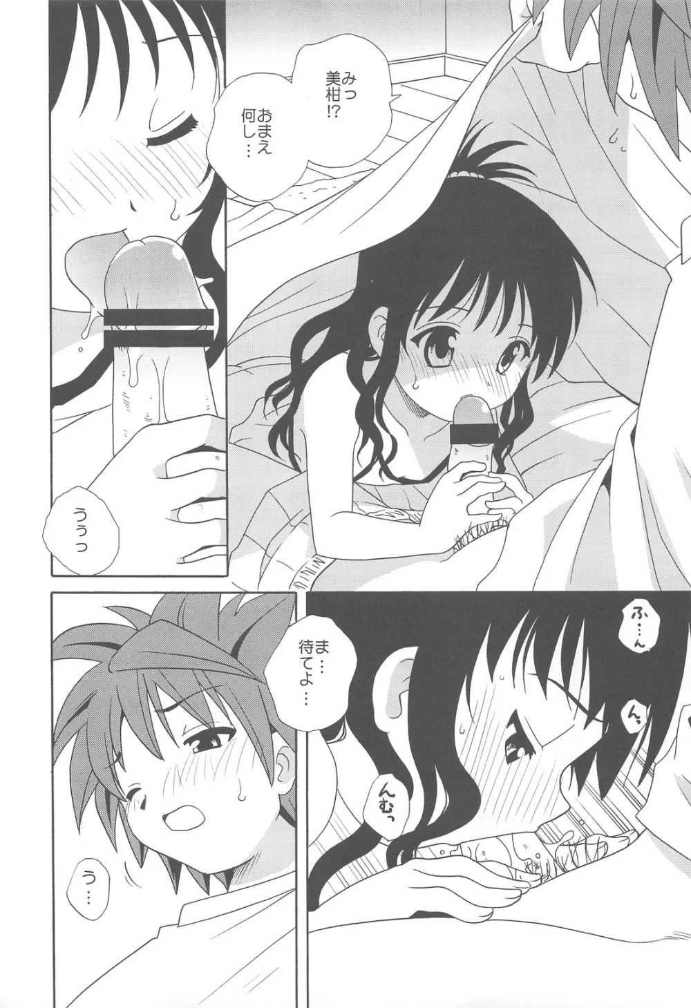 妹LOVEる Page.9