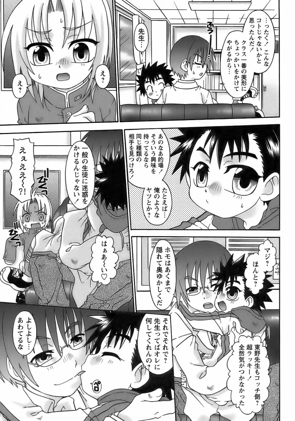 少年愛の美学17 THEわんぱく少年 Page.101