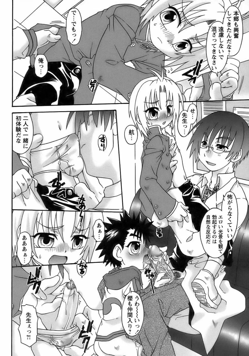 少年愛の美学17 THEわんぱく少年 Page.104