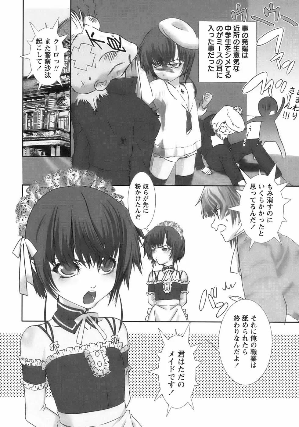 少年愛の美学17 THEわんぱく少年 Page.125