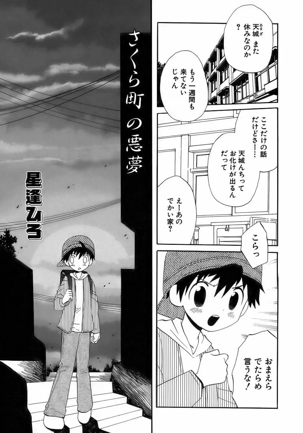 少年愛の美学17 THEわんぱく少年 Page.13