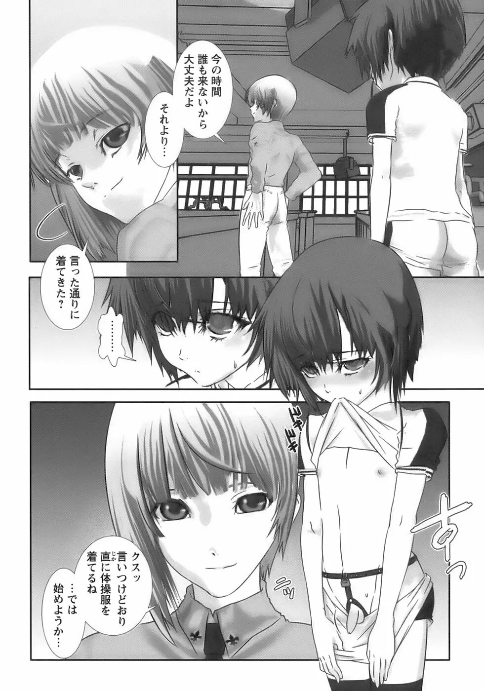 少年愛の美学17 THEわんぱく少年 Page.130