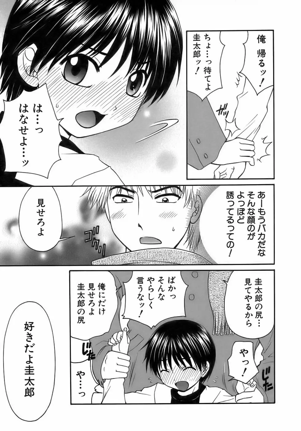 少年愛の美学17 THEわんぱく少年 Page.143