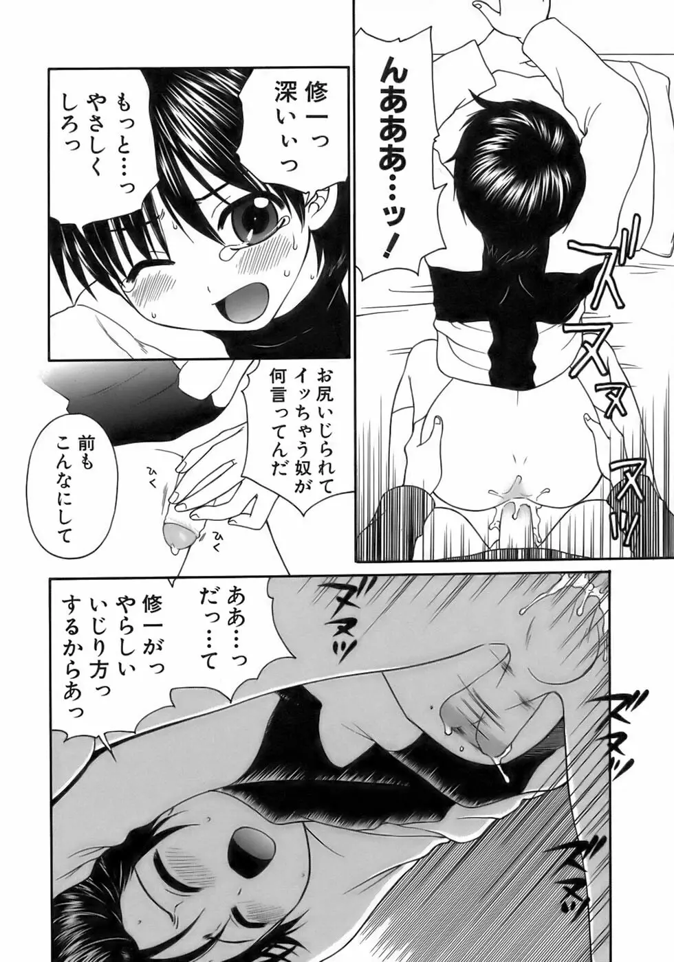 少年愛の美学17 THEわんぱく少年 Page.150