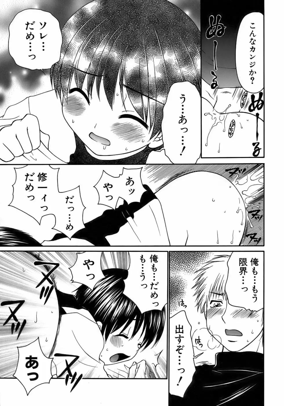 少年愛の美学17 THEわんぱく少年 Page.151