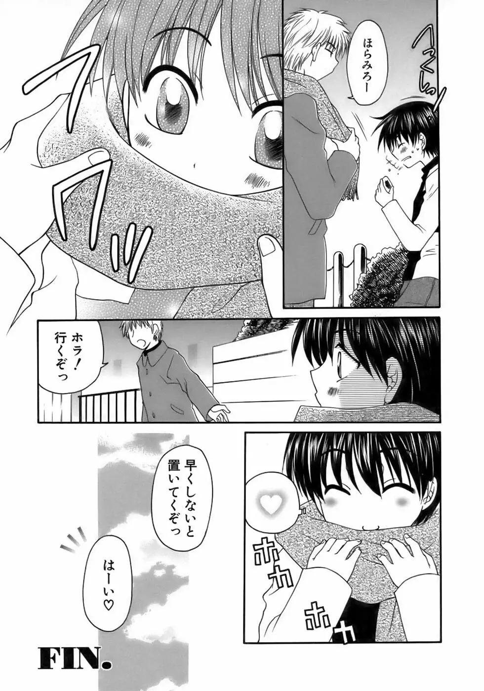 少年愛の美学17 THEわんぱく少年 Page.154