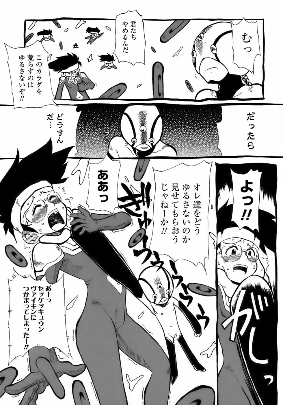 少年愛の美学17 THEわんぱく少年 Page.161