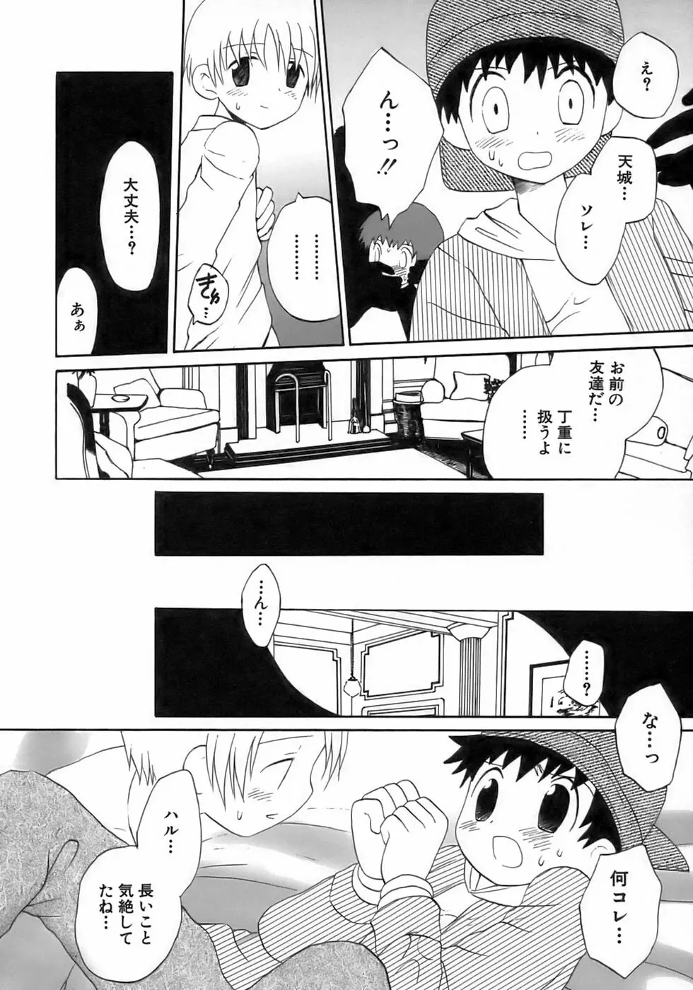 少年愛の美学17 THEわんぱく少年 Page.18