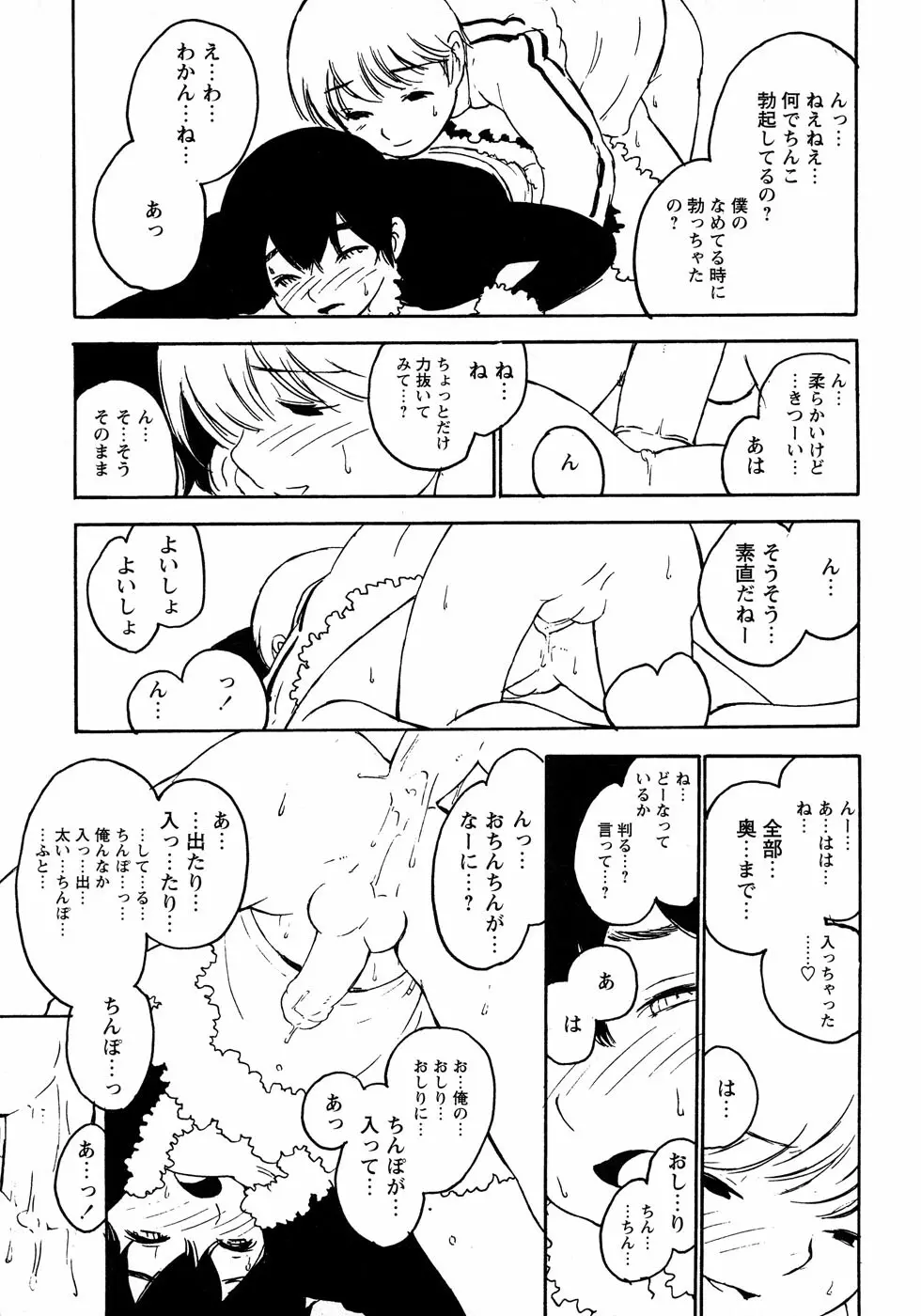 少年愛の美学17 THEわんぱく少年 Page.181