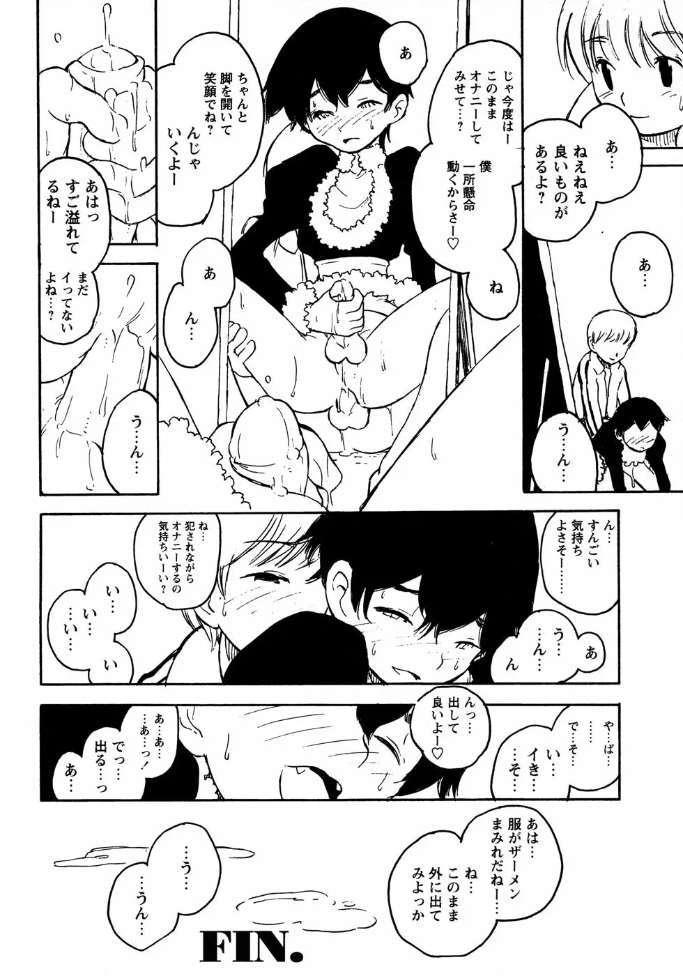 少年愛の美学17 THEわんぱく少年 Page.182