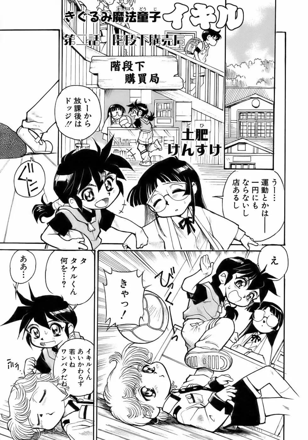 少年愛の美学17 THEわんぱく少年 Page.185