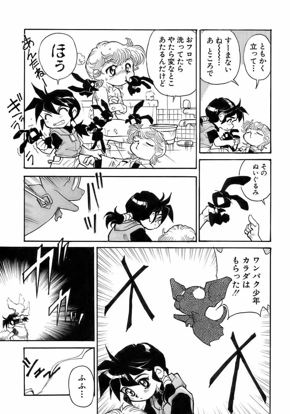 少年愛の美学17 THEわんぱく少年 Page.187