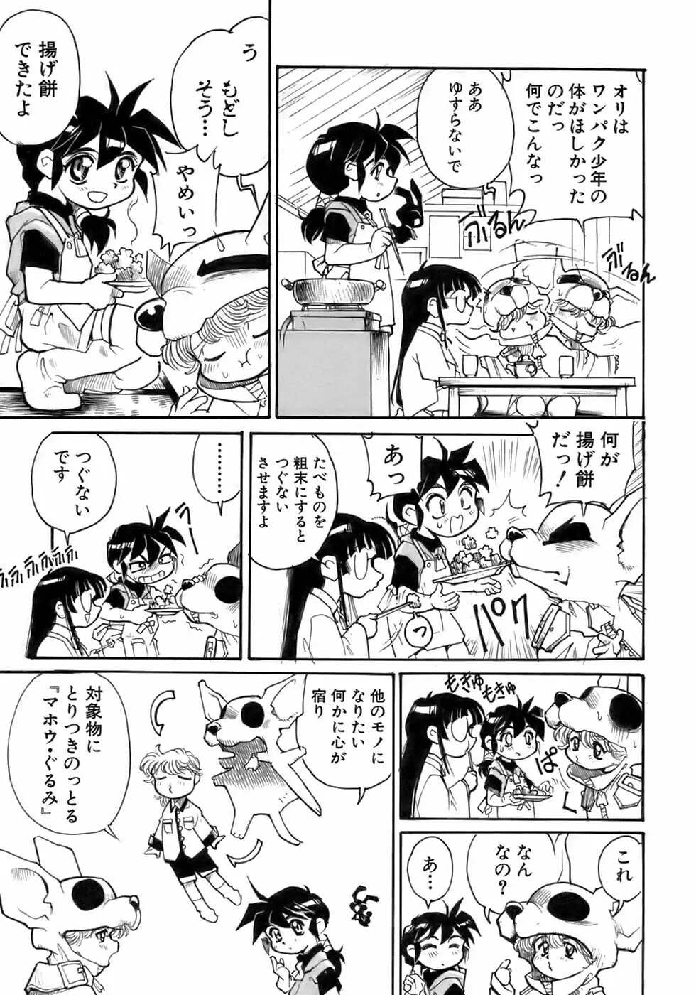 少年愛の美学17 THEわんぱく少年 Page.189