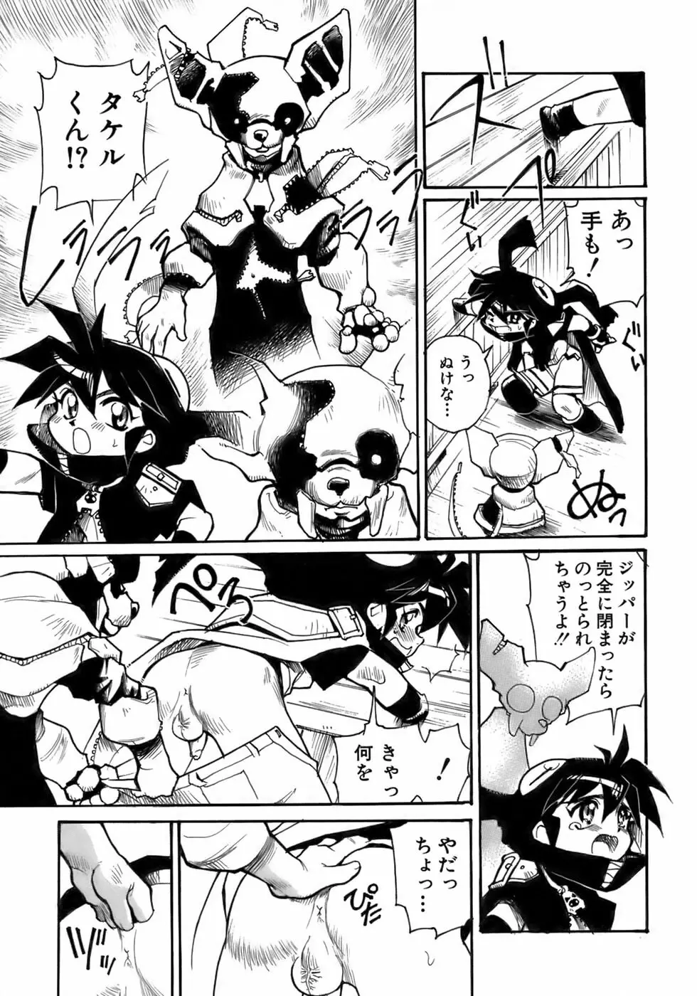 少年愛の美学17 THEわんぱく少年 Page.193