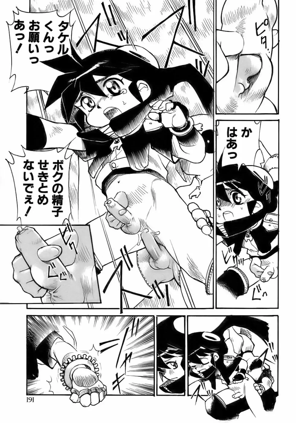 少年愛の美学17 THEわんぱく少年 Page.197