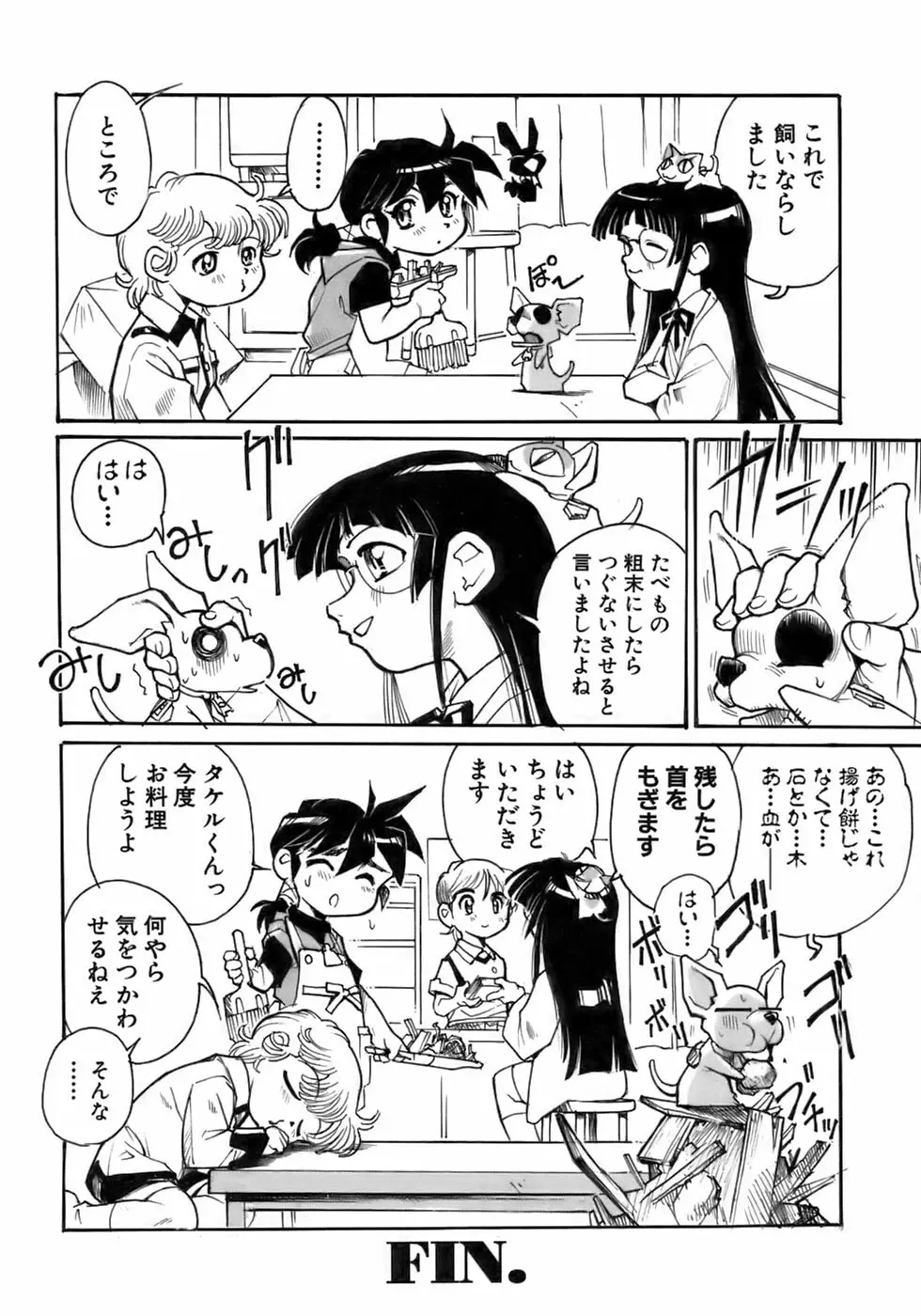 少年愛の美学17 THEわんぱく少年 Page.200