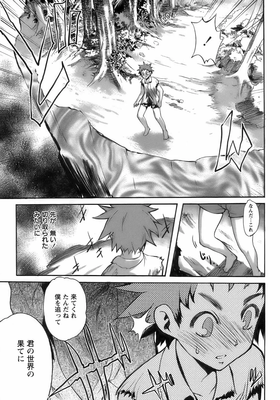 少年愛の美学17 THEわんぱく少年 Page.207