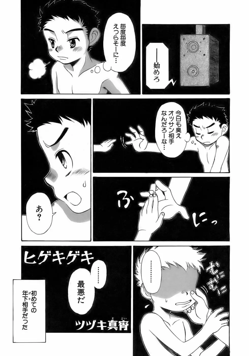 少年愛の美学17 THEわんぱく少年 Page.219