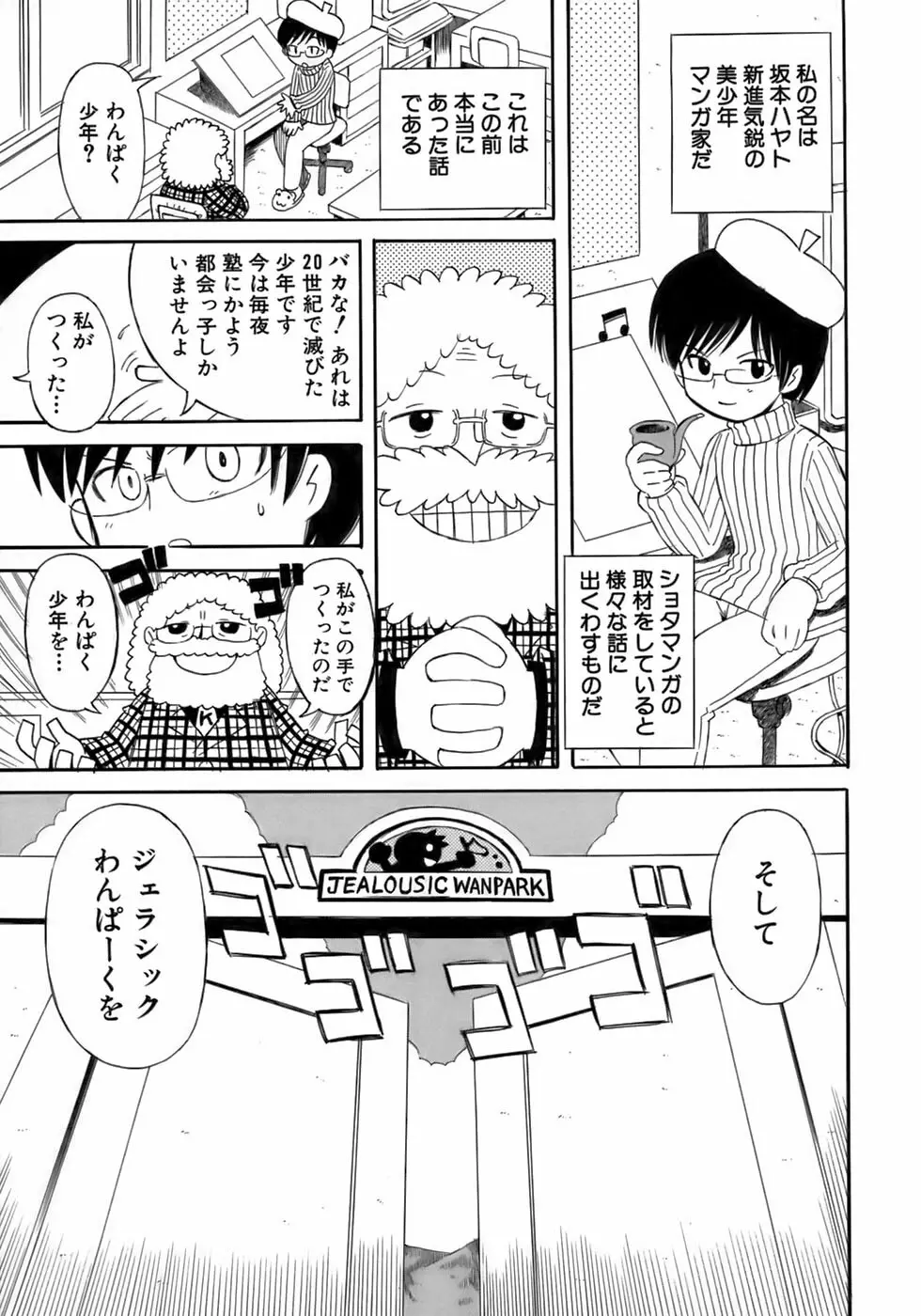 少年愛の美学17 THEわんぱく少年 Page.229