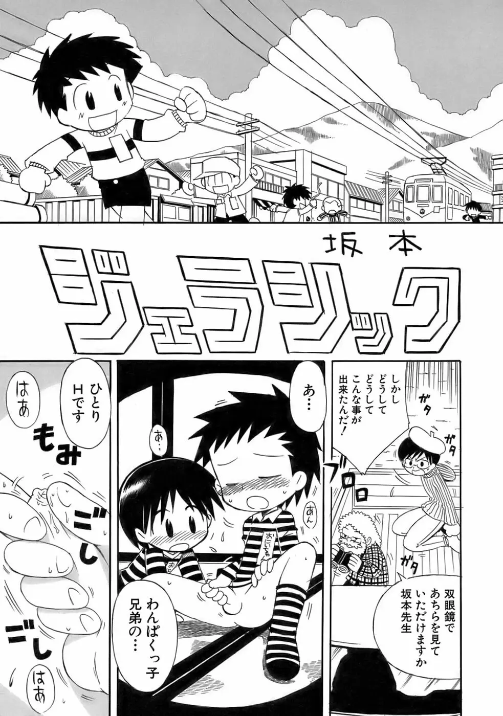 少年愛の美学17 THEわんぱく少年 Page.231