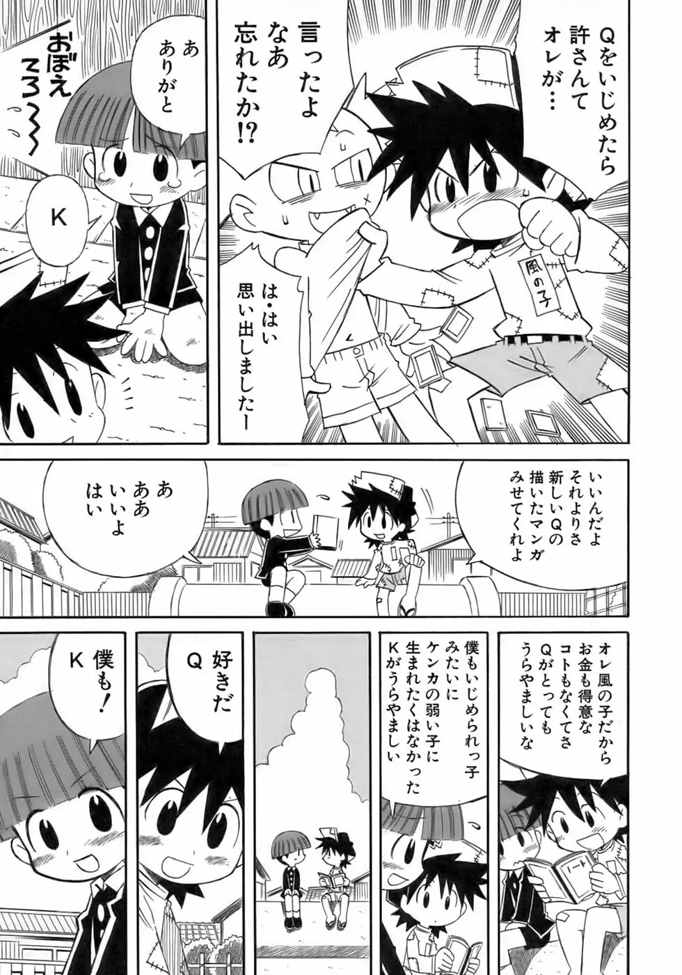 少年愛の美学17 THEわんぱく少年 Page.235