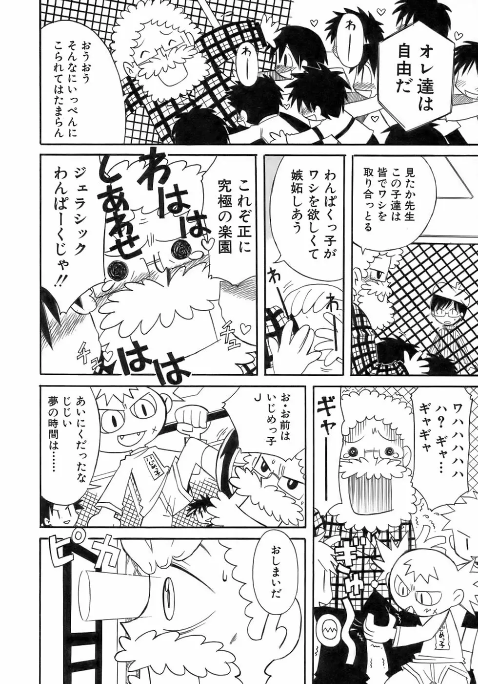 少年愛の美学17 THEわんぱく少年 Page.240