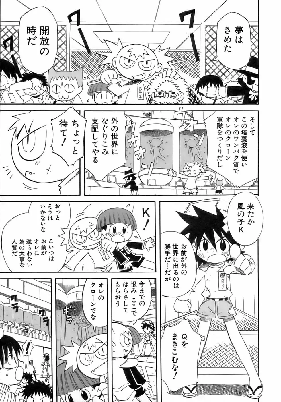 少年愛の美学17 THEわんぱく少年 Page.241