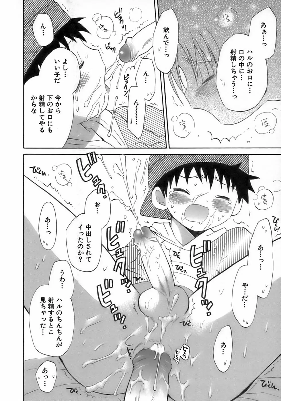 少年愛の美学17 THEわんぱく少年 Page.26