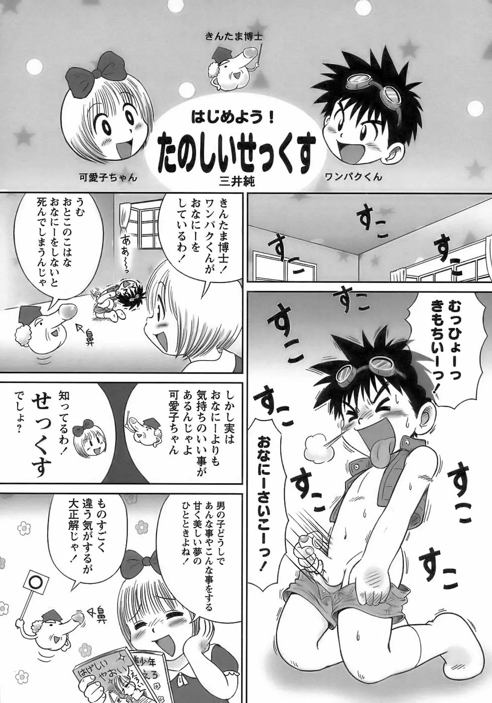 少年愛の美学17 THEわんぱく少年 Page.31