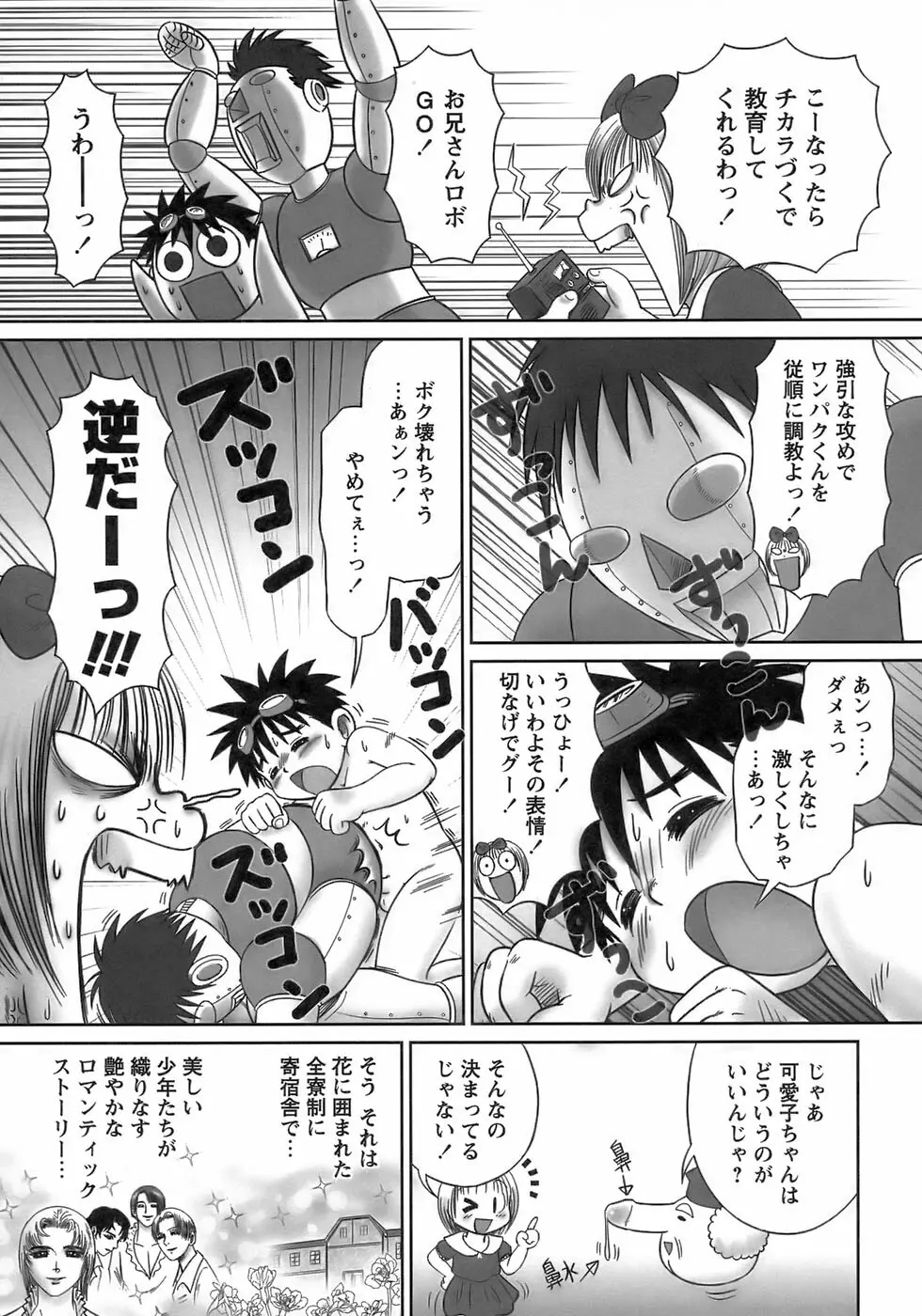 少年愛の美学17 THEわんぱく少年 Page.35