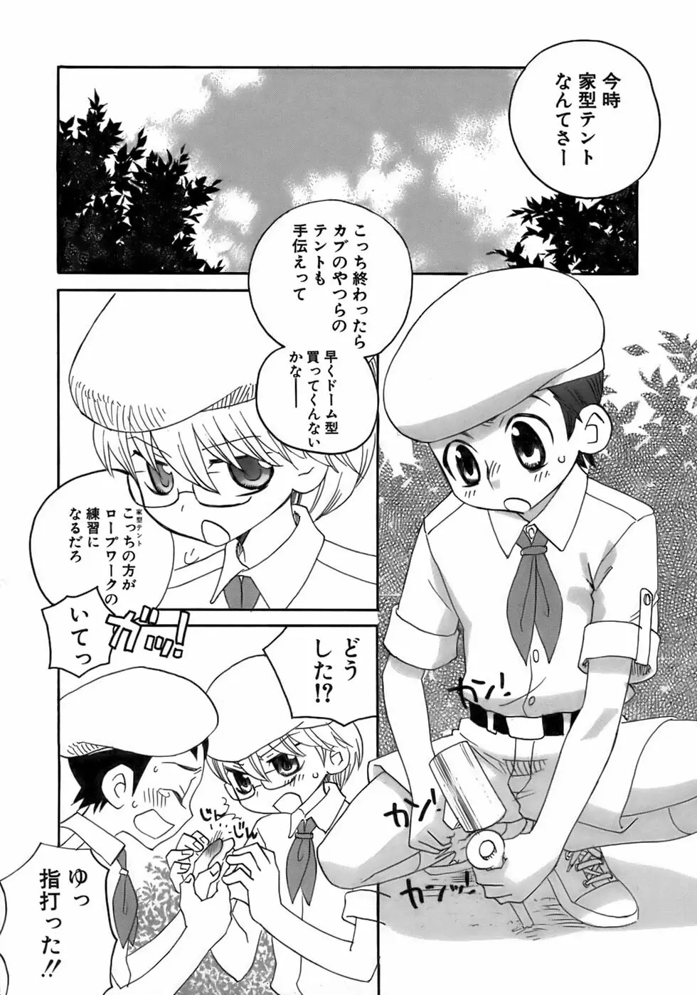 少年愛の美学17 THEわんぱく少年 Page.41