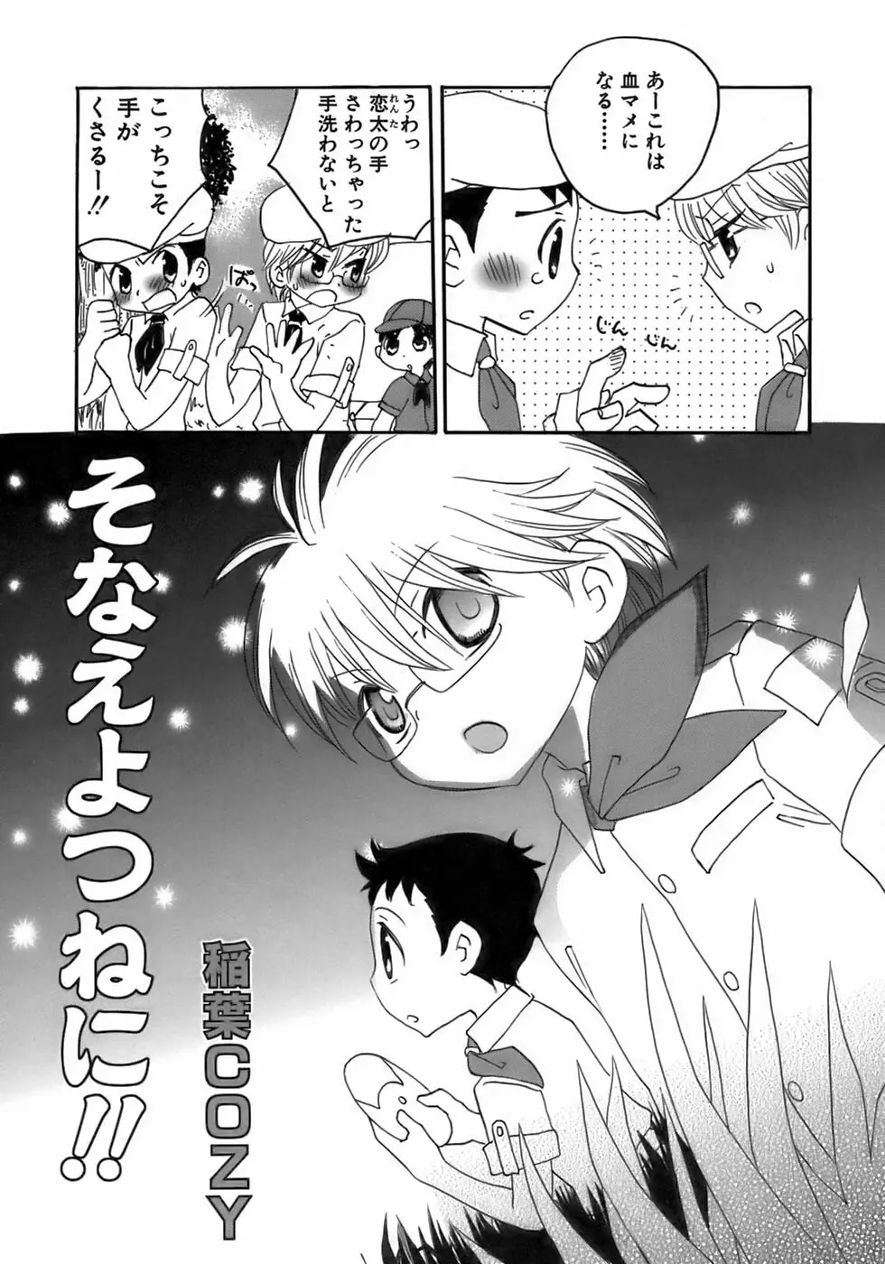 少年愛の美学17 THEわんぱく少年 Page.42