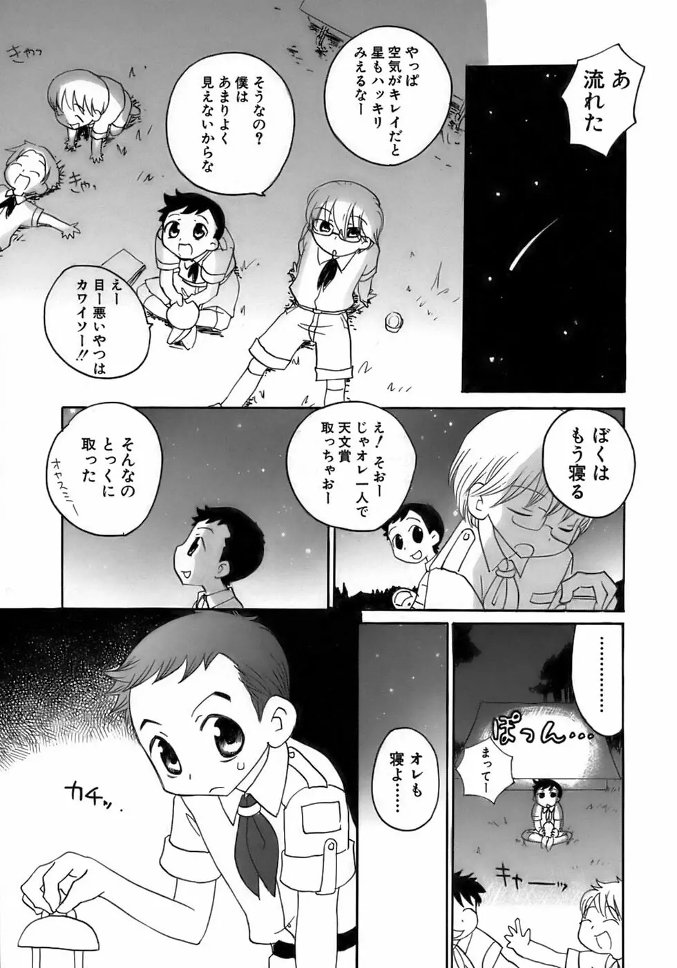 少年愛の美学17 THEわんぱく少年 Page.43