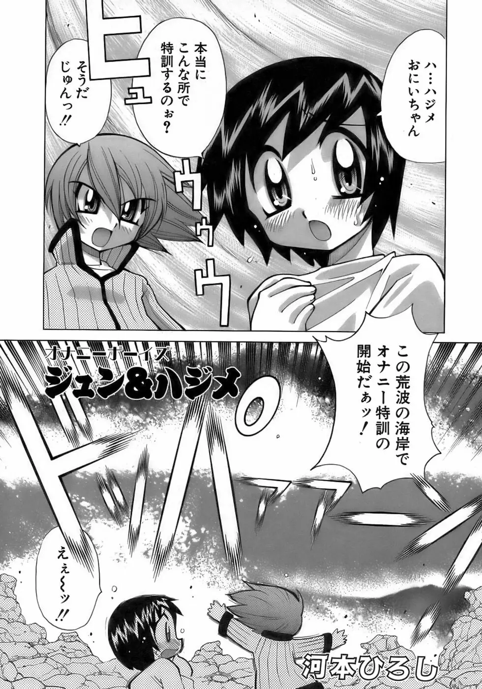 少年愛の美学17 THEわんぱく少年 Page.59