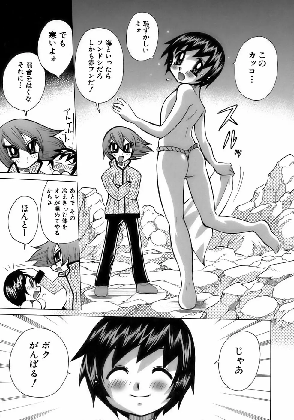 少年愛の美学17 THEわんぱく少年 Page.61