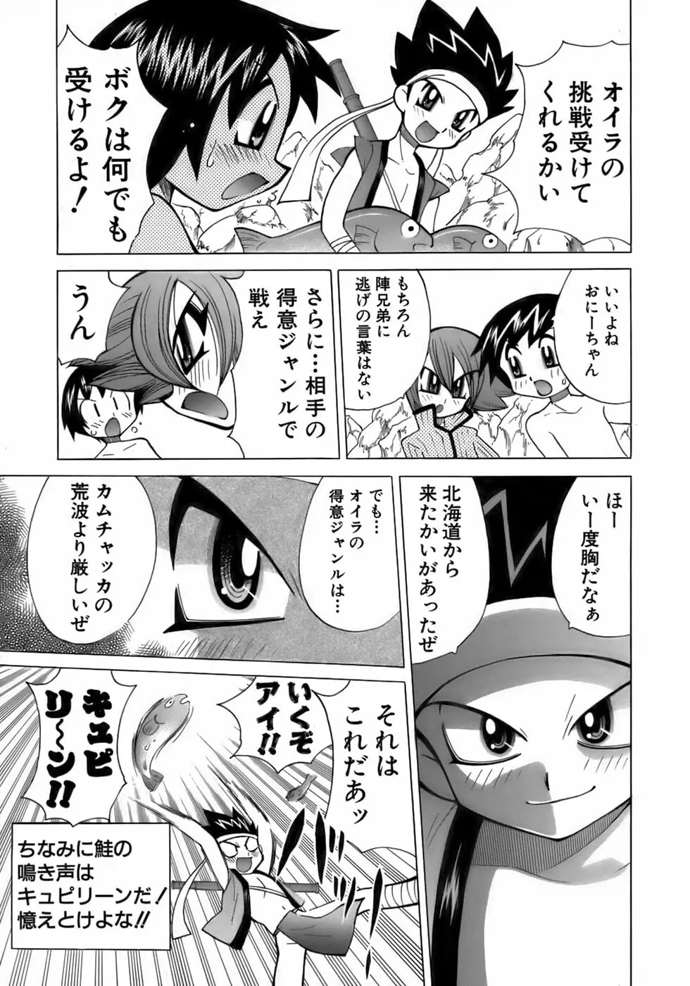 少年愛の美学17 THEわんぱく少年 Page.65