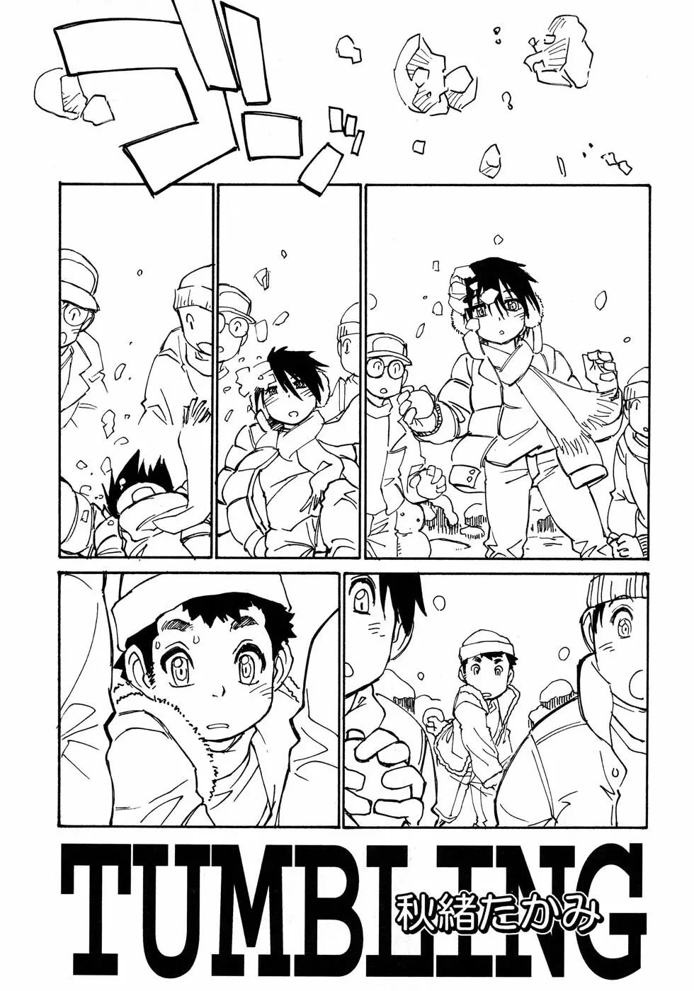 少年愛の美学17 THEわんぱく少年 Page.75