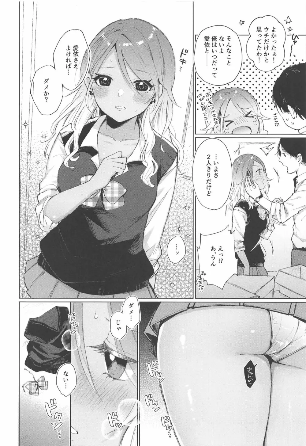 ウチだってシたいもん! Page.11