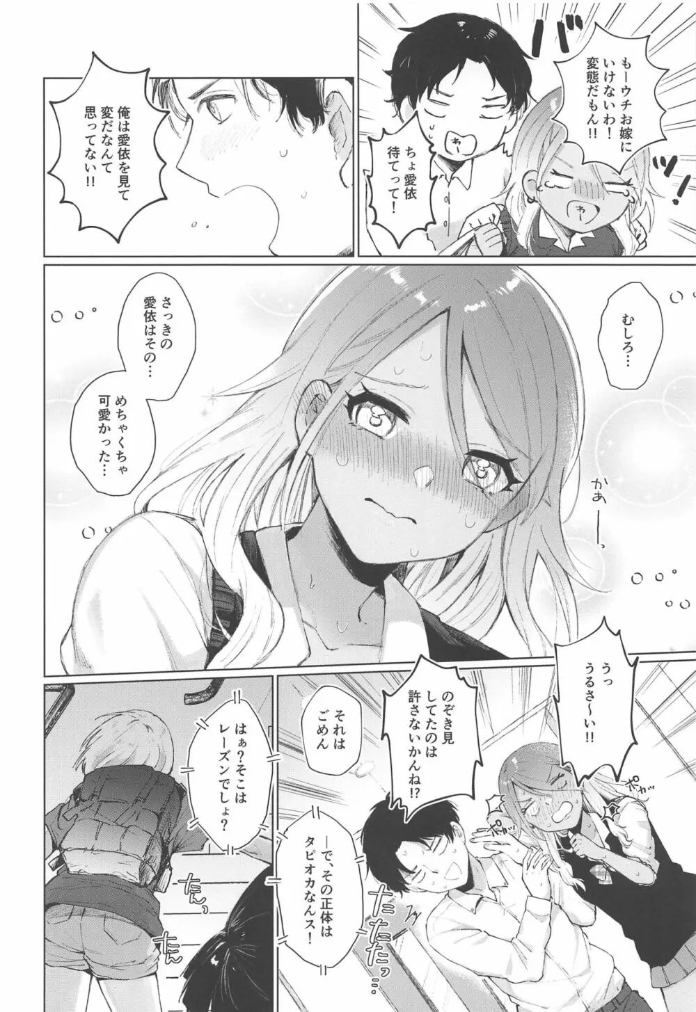 ウチだってシたいもん! Page.9