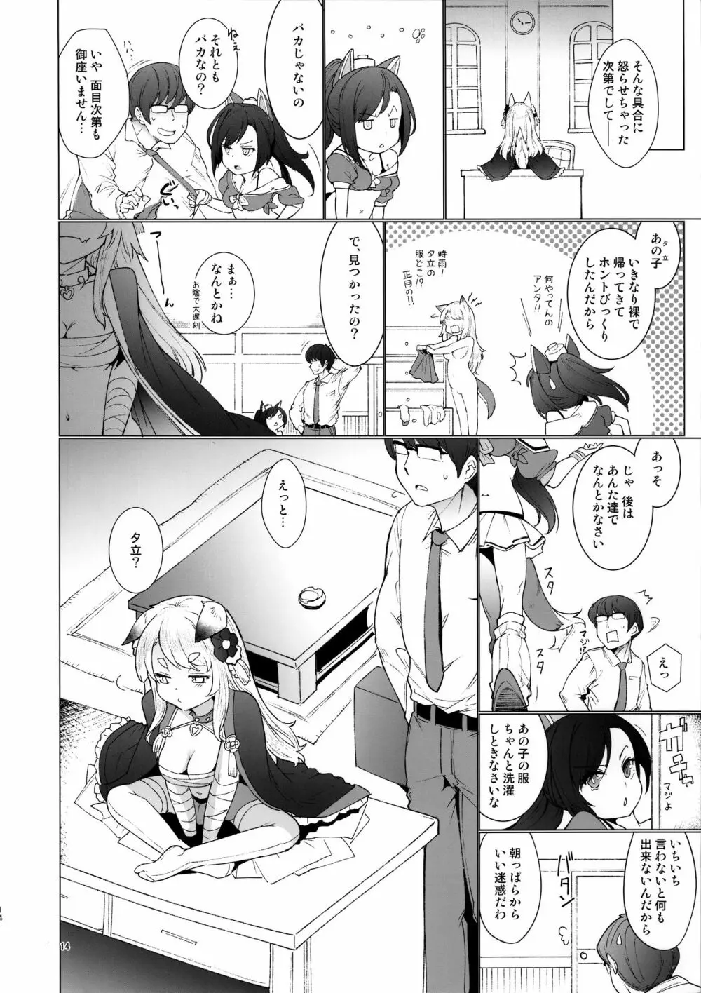 その嫁狂犬につき Page.14