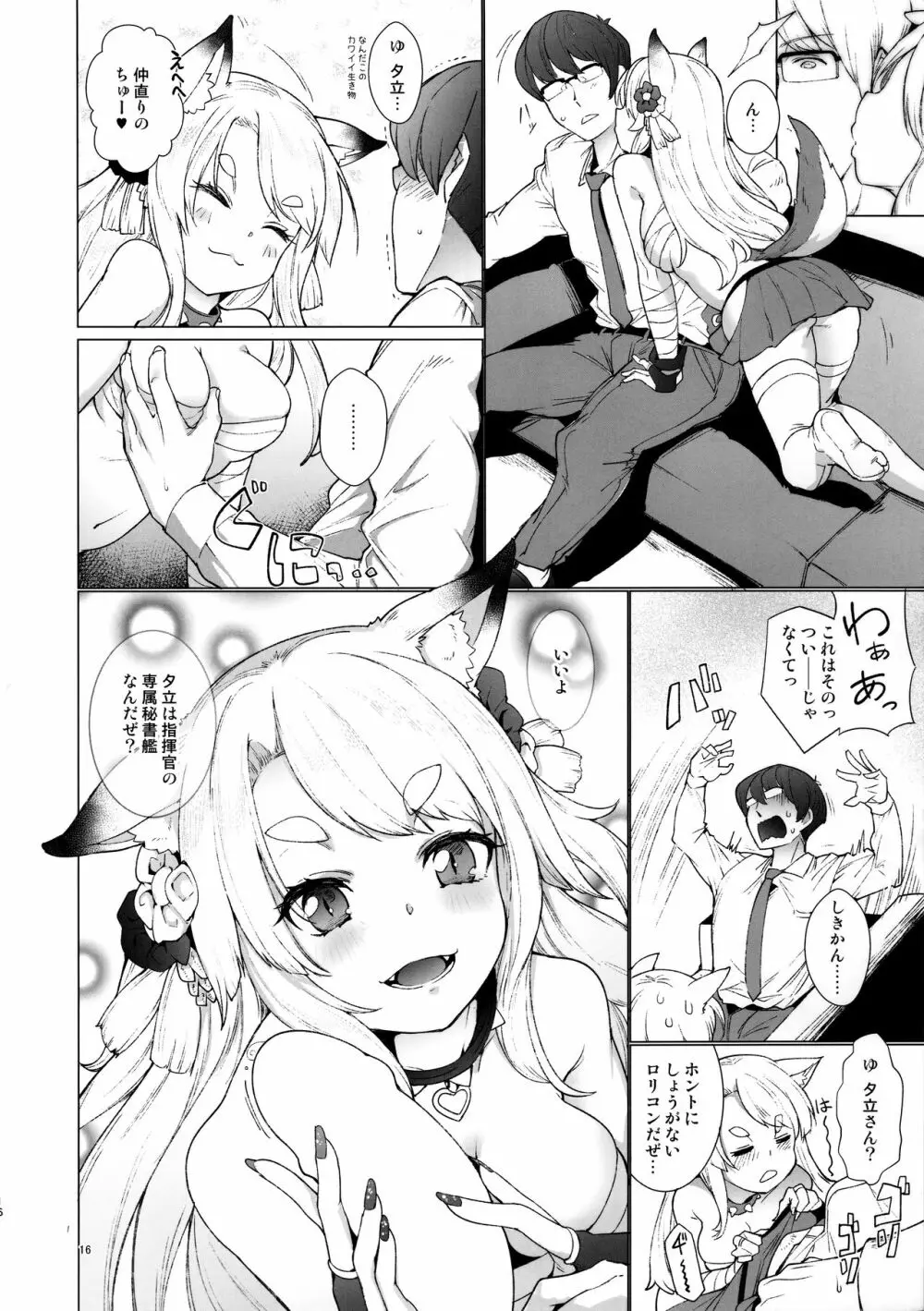 その嫁狂犬につき Page.16