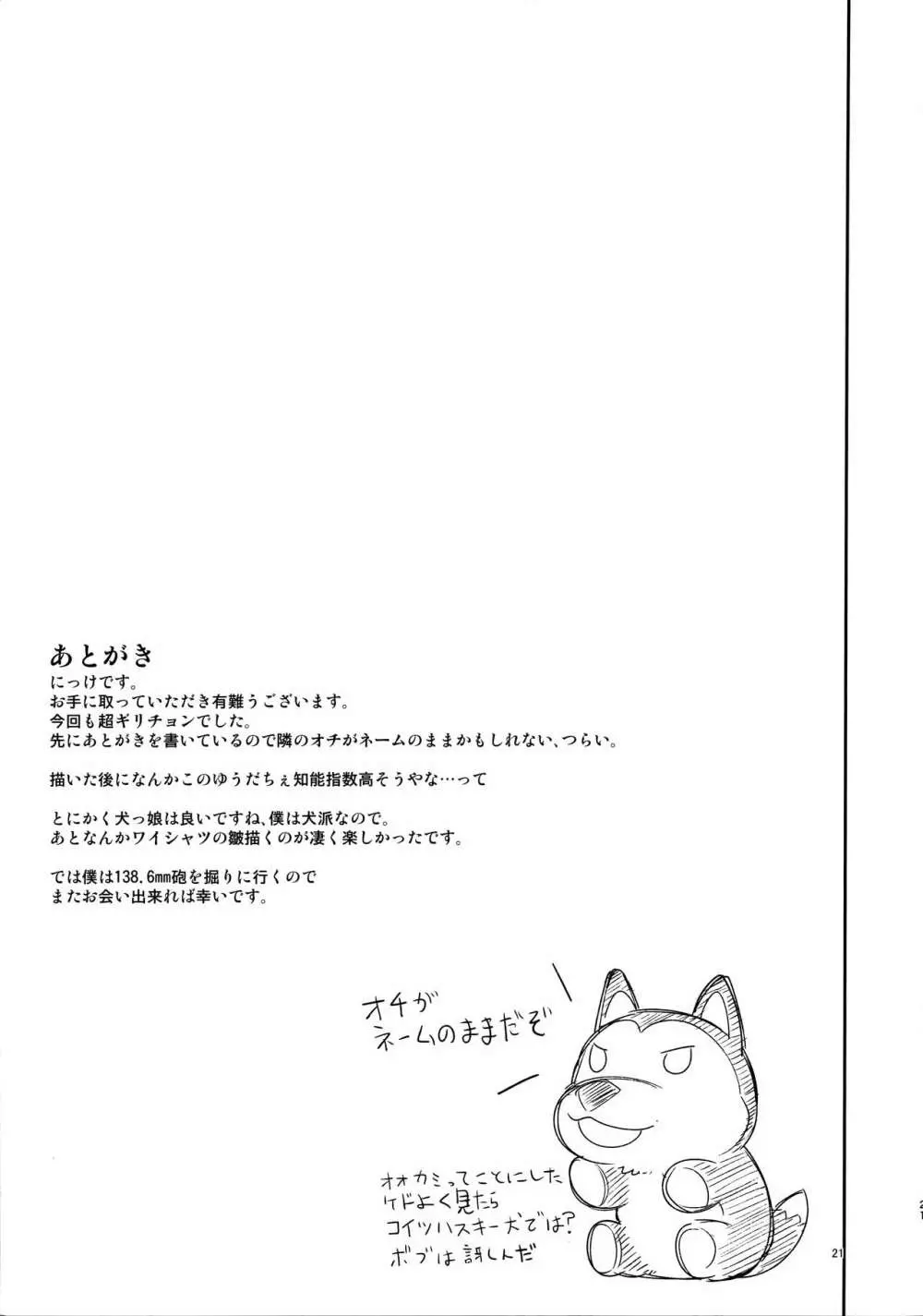 その嫁狂犬につき Page.21