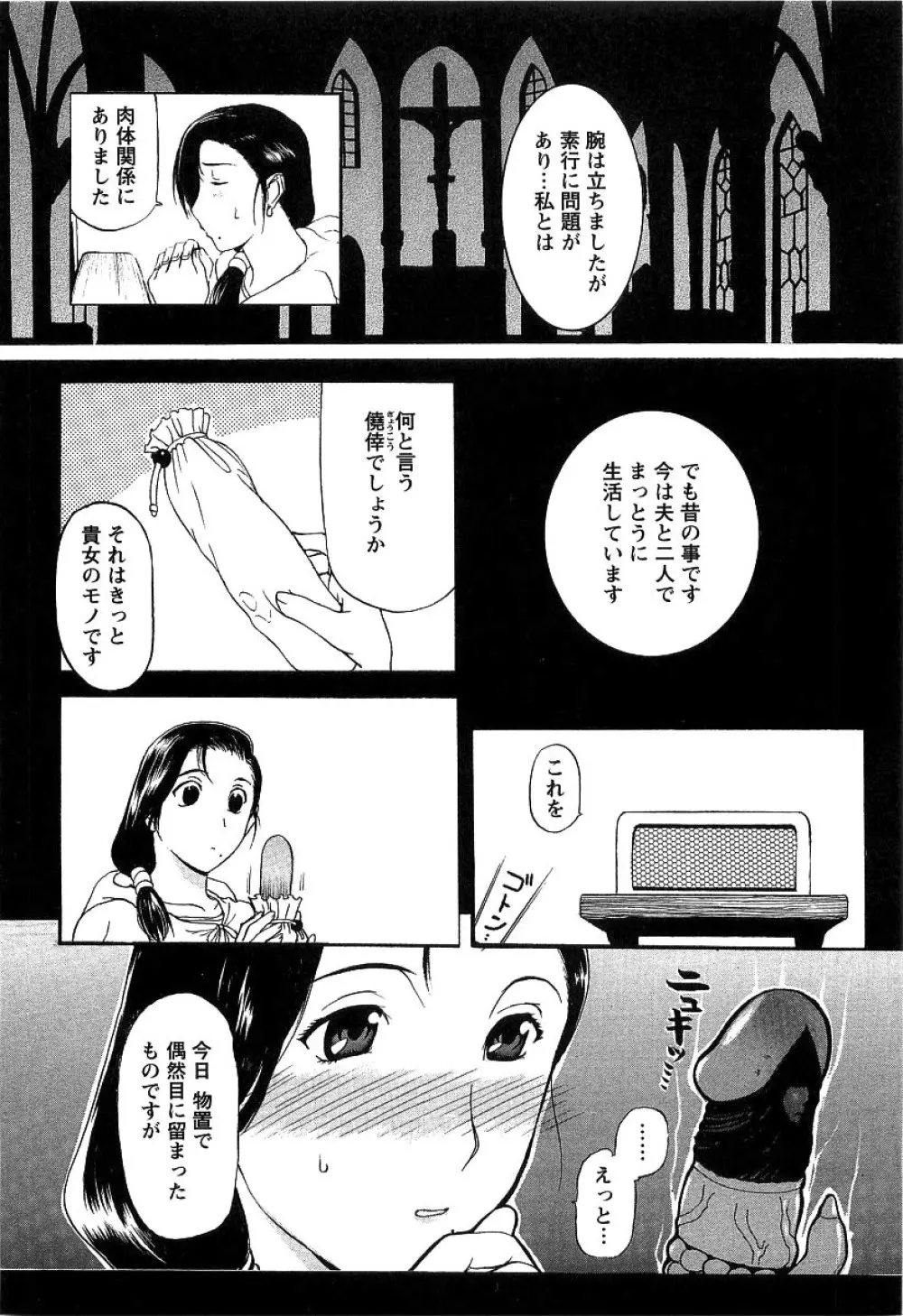 夜ノ懺悔室 Page.111